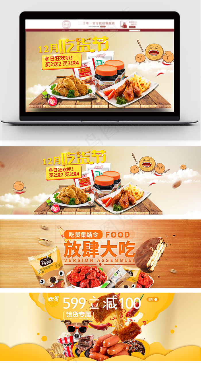 创意淘宝食品零食促销海报素材