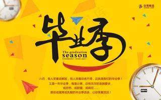 黄色简约毕业季宣传海报psd分层素材