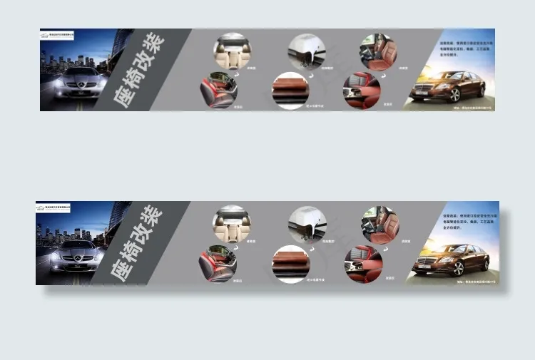 汽车座椅改装海报(6236X1134(DPI:72))psd模版下载