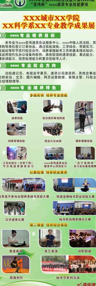 招生x展架图片