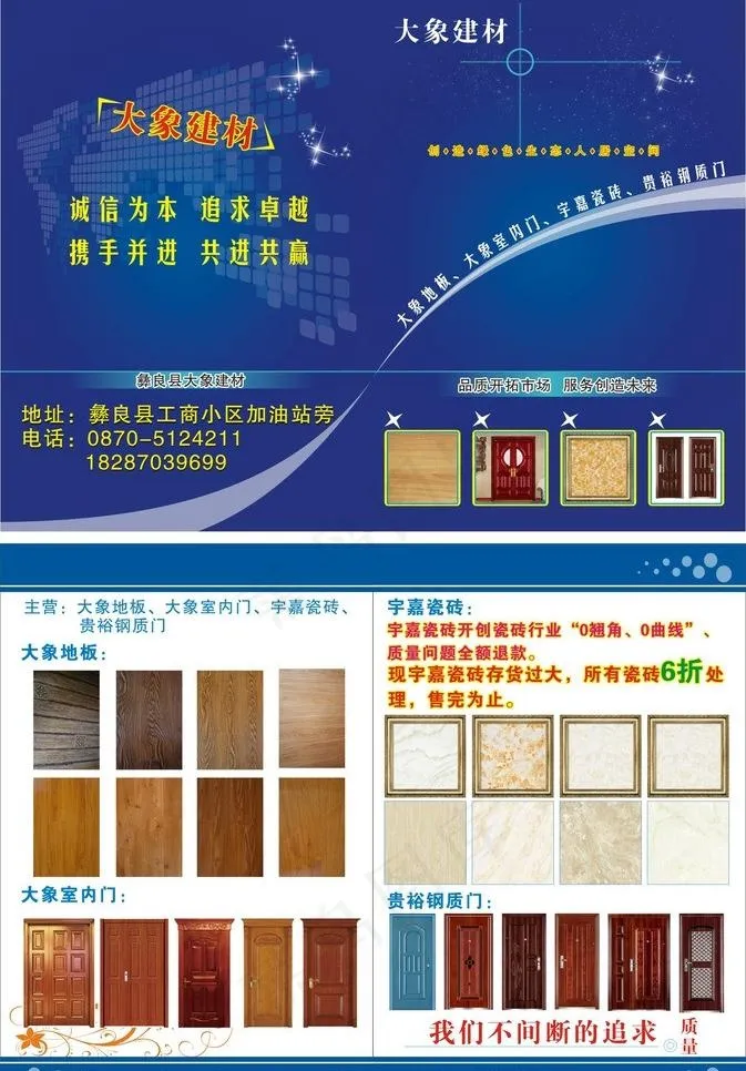 建材宣传单图片(297X440)cdr矢量模版下载