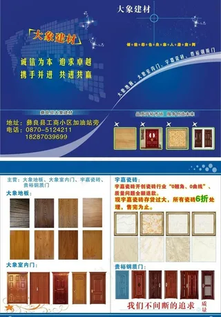 建材宣传单图片