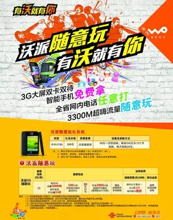 沃派随意玩图片