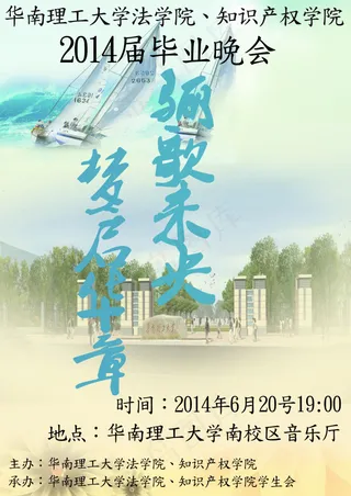 大学毕业晚会海报高清psd素材图片...