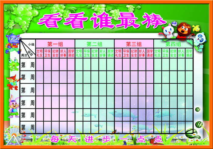 看看谁最棒psd模版下载