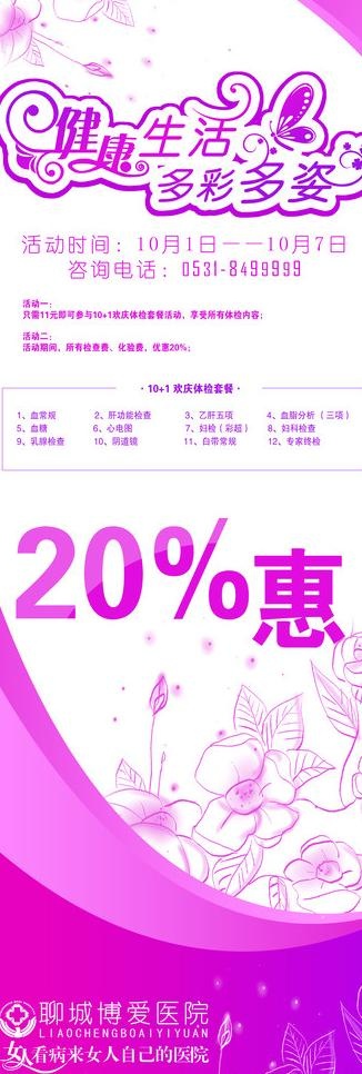 妇科查体易拉宝海报图片psd模版下载