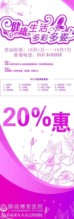 妇科查体易拉宝海报图片