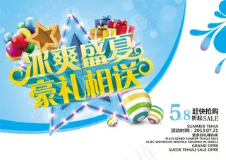 盛夏打折促销海报psd素材