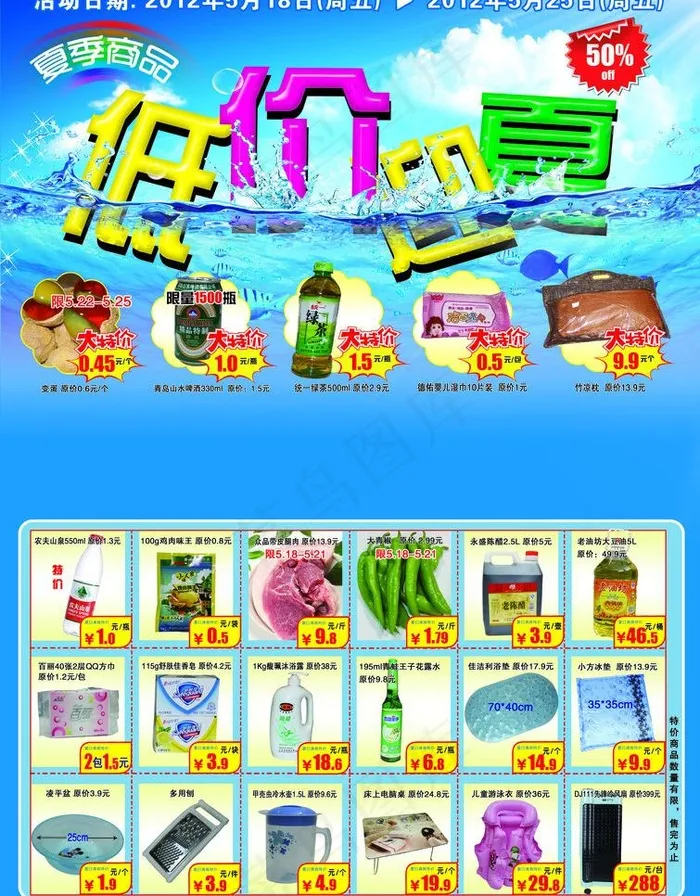 超市低价迎夏彩页dm图片psd模版下载
