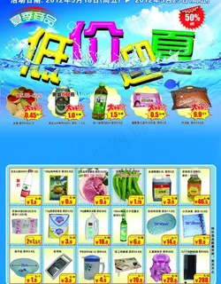 超市低价迎夏彩页dm图片