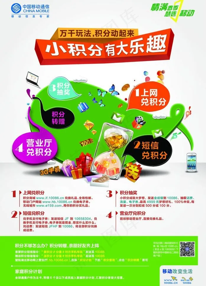 小积分有大乐趣图片psd模版下载