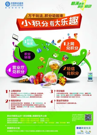 小积分有大乐趣图片