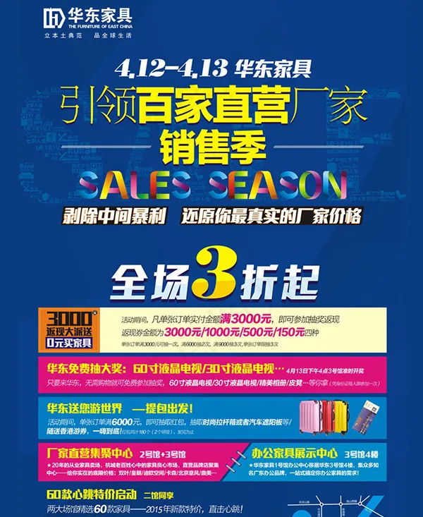 家具促销psd模版下载