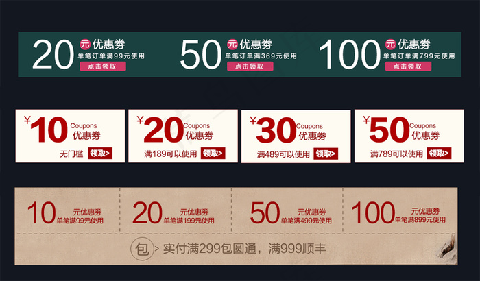淘宝优惠券通用模板psd模版下载