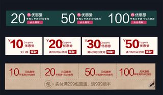 淘宝优惠券通用模板
