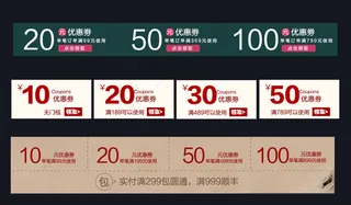 淘宝优惠券通用模板
