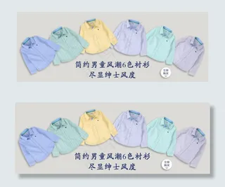 长袖衬衣 童装淘宝促销海报