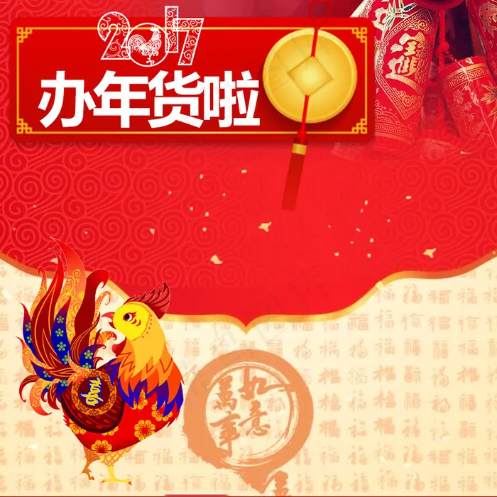 年货节主图psd模版下载