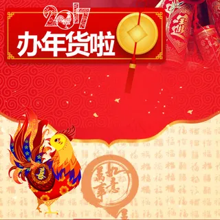 年货节主图