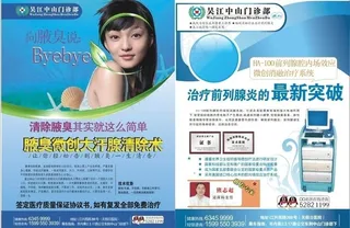 前列腺 腋臭 内彩 封二 封三图片