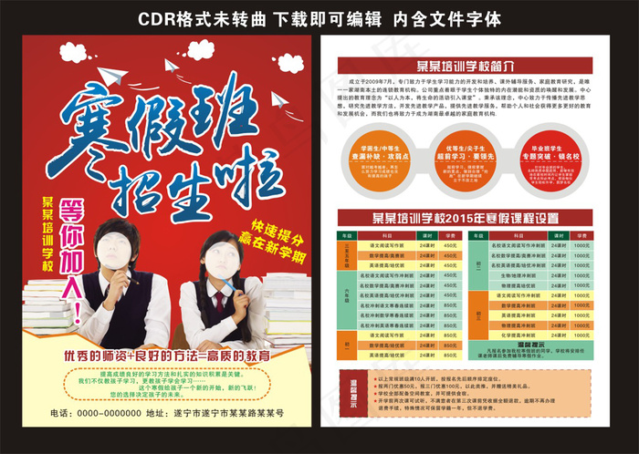 招生培训宣传单招生简章寒暑假招生
