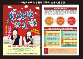 招生培训宣传单招生简章寒暑假招生
