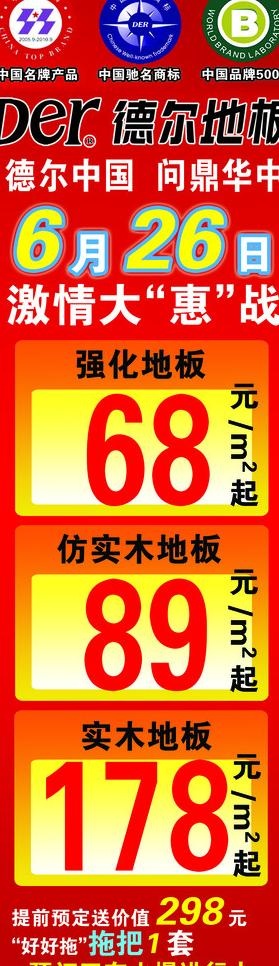 德尔地板图片psd模版下载