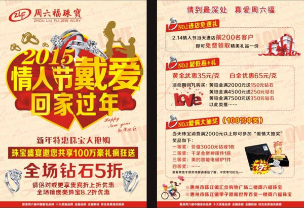 情人节戴爱回家图片免费下载