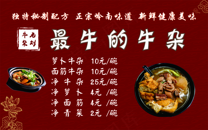 牛杂 红色 仿古 cdr矢量模版下载
