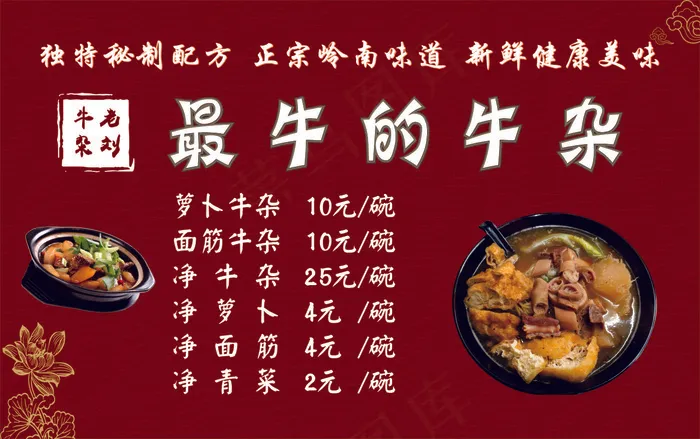 牛杂 红色 仿古 cdr矢量模版下载