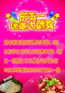 优惠大酬宾海报 优惠大酬宾海报