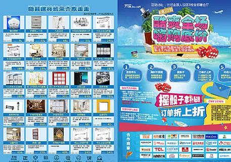 清爽活动单页图片