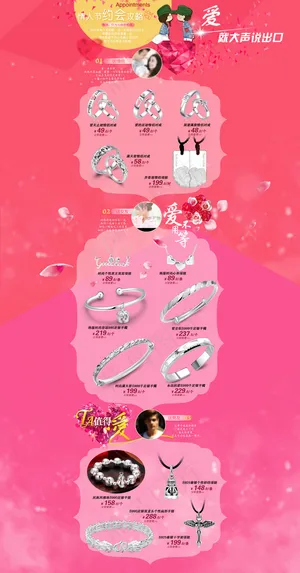 淘宝天猫情人节购物攻略首页PSD模...