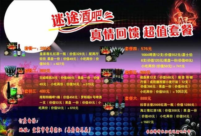 酒吧宣传单图片cdr矢量模版下载