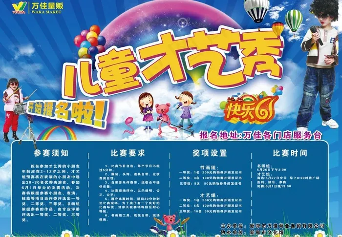 六一儿童节图片psd模版下载