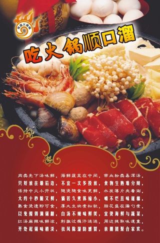 火锅宣传海报PSD分层素材