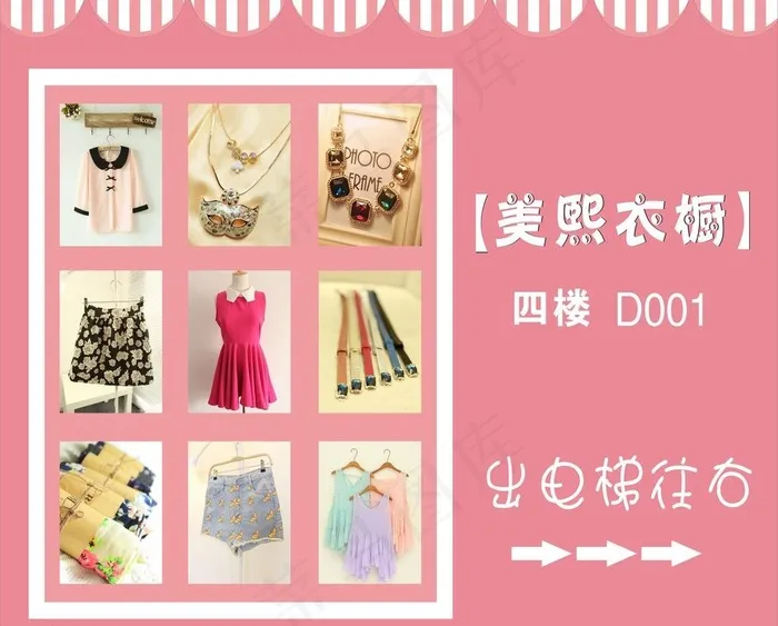 服装橱窗图片cdr矢量模版下载