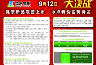 圣象地板“大决战” 宣传单反图片