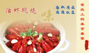 龙虾
