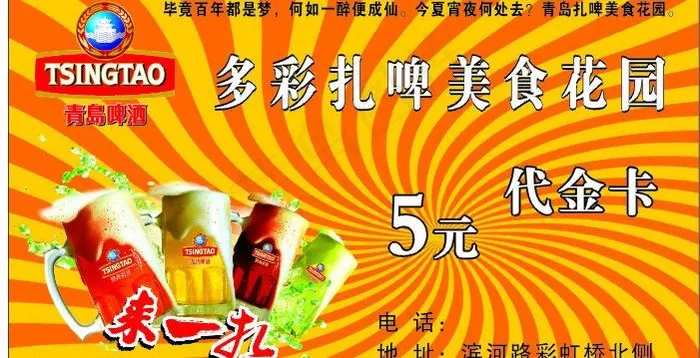 青岛啤酒代金券图片