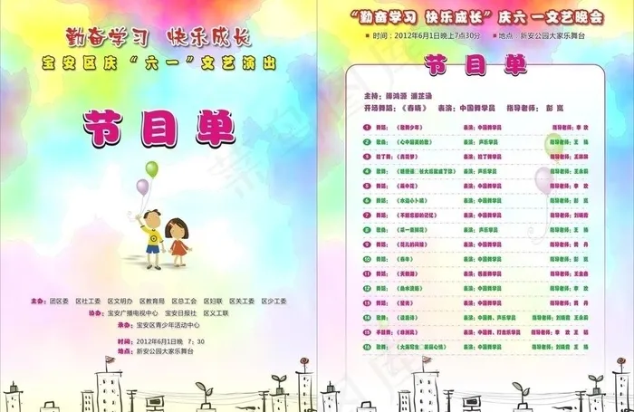 六一节目单图片cdr矢量模版下载
