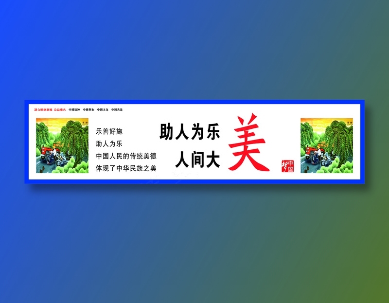 助人为乐cdr矢量模版下载