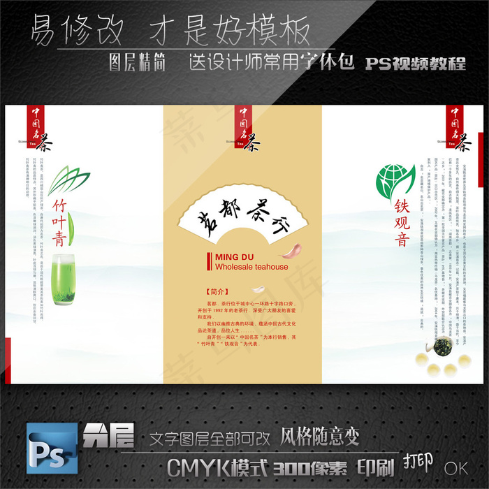 茶行折页设计psd模版下载