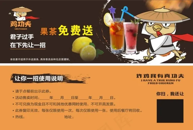 鸡功夫优惠券cdr矢量模版下载