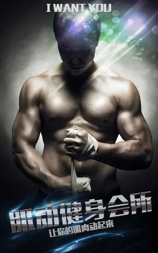 健身房健身会所宣传海报PSD高清下...