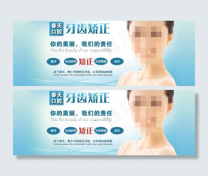 牙齿矫正banner图片psd模版下载