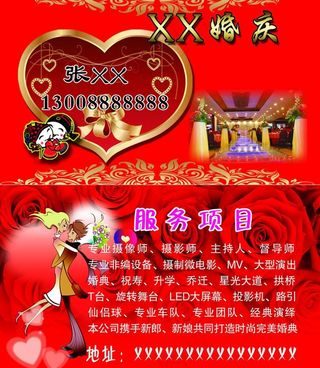 婚庆名片图片