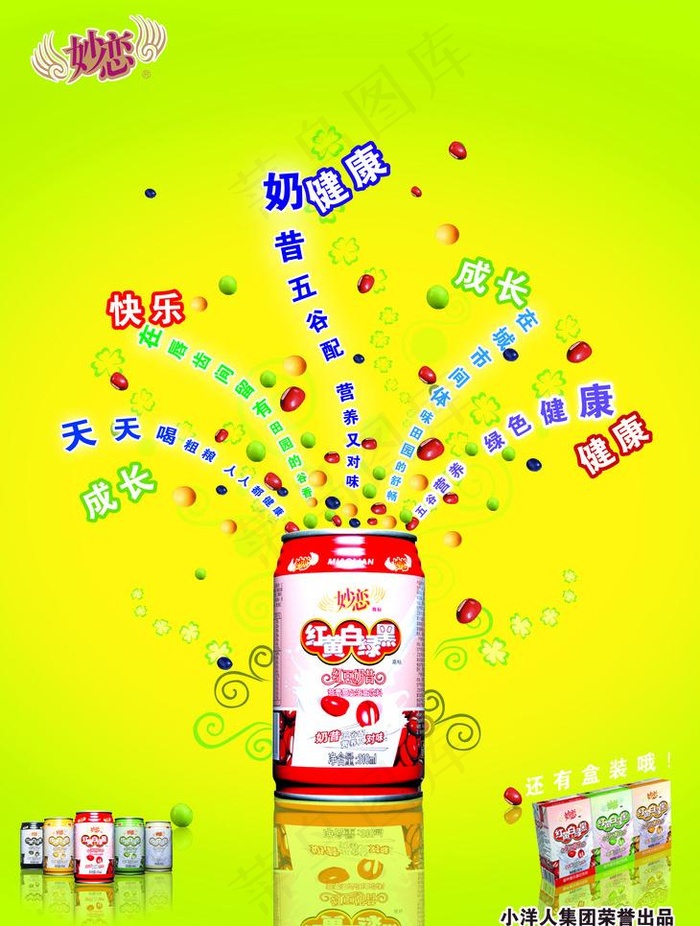 小洋人广告图片(3366X4724(DPI:300))psd模版下载