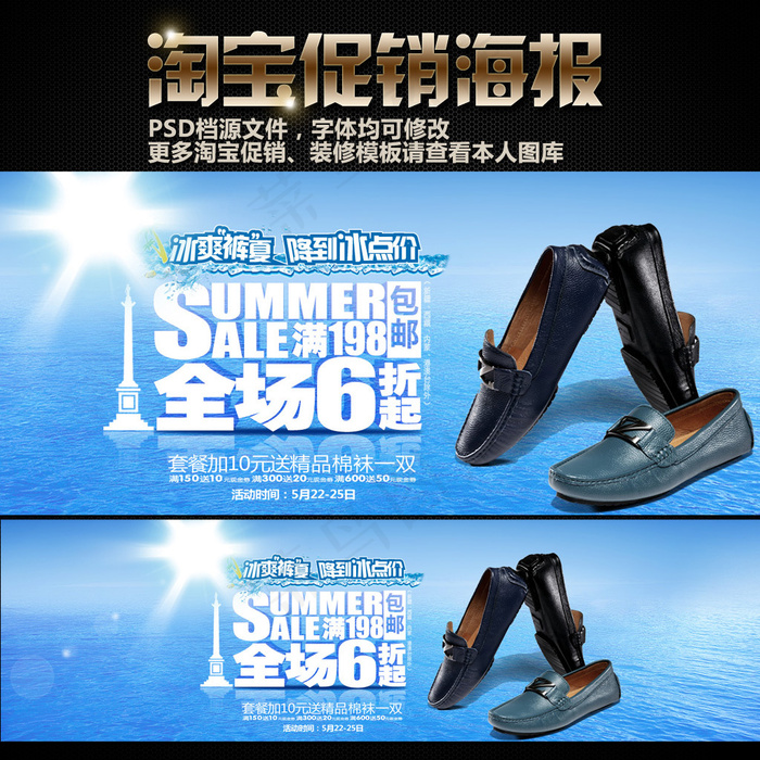 淘宝夏季男鞋促销大海报psd模版下载
