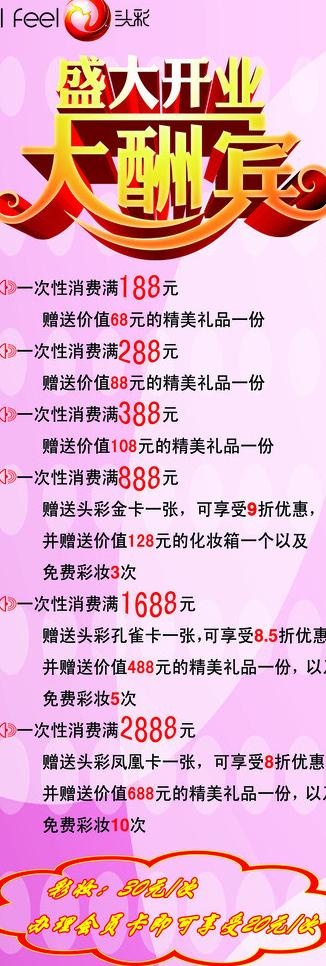 盛大开业大酬宾x展架图片psd模版下载